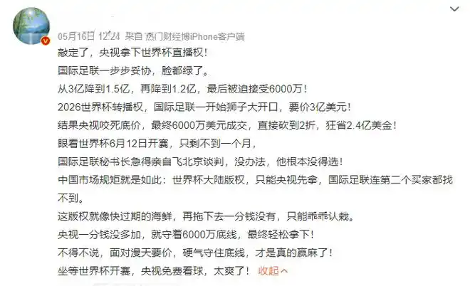 世界杯版权费创纪录?中国体育产业背后的大棋局