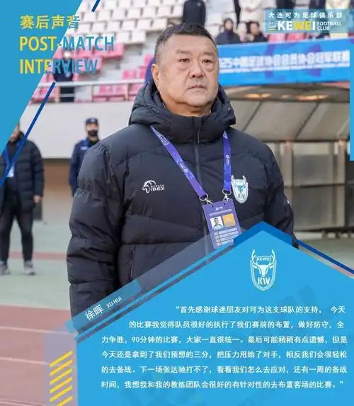徐晖动情致谢大连球迷：战斗精神点燃转会市场新悬念